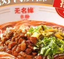 Spicy Pork Minced Rice Noodles