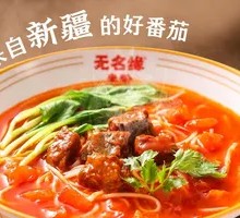 Tomato Beef Rice Noodles