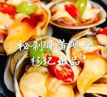 Secret-Style Spicy and Numbing Yellow Clams