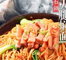 Ham Stew Noodles