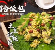 Mashed Potato Rice Ball