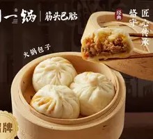 Hot Pot Baozi