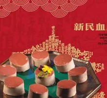 Xinmin Blood Sausage