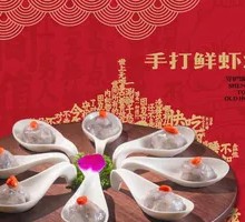 Hand-Beaten Fresh Shrimp Dumplings