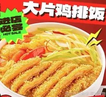 Crispy Chicken Rice Bowl