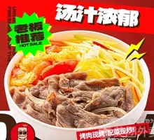 Japanese Beef Rice Bowl