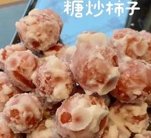 Persimmon Sugar Balls