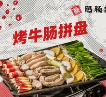 Grilled Beef Intestines