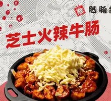 Cheesy Spicy Beef Intestine