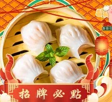 Crystal Shrimp Dumplings