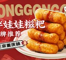 Fat Baby Glutinous Rice Cake