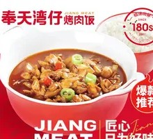 Slippery Pork Rice Bowl