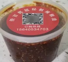 Secret Spicy Chili Oil