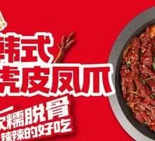 Korean-style Tiger Skin Chicken Feet