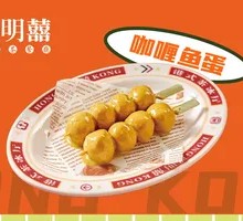 Curry Fish Balls