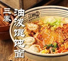 Shanxi Oil-Poured Wonton Noodles