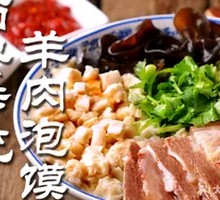 Xi'an Lamb Soup with Flatbread