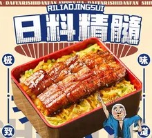 Premium Grilled Eel Rice