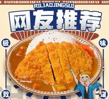 Golden Pork Cutlet Curry Rice