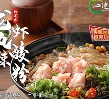 Osmanthus Sausage Spicy Rice Noodles