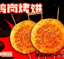 Heihe Special Roasted Flatbread