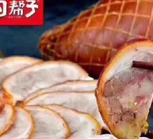 熏猪肘