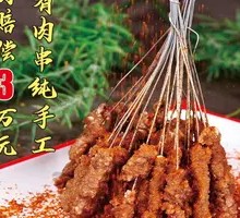 Skewered Beef