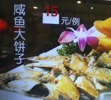 Salted Fish Pancake