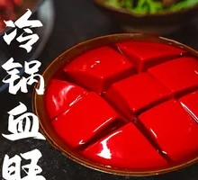 Cold Pot Blood Curd