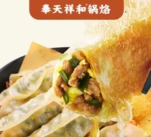 Meat and Three Fresh Ingredients Pan-Fried Dumplings