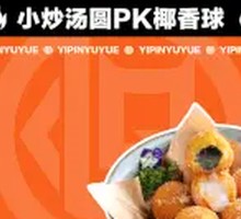Stir-Fried Glutinous Rice Balls vs Coconut Balls
