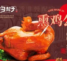 Smoked Chicken
