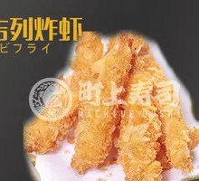 Battered Shrimp
