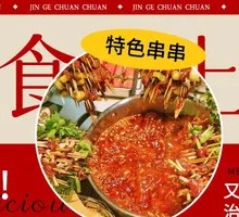 Special Hot Pot Skewers (100 Pieces)