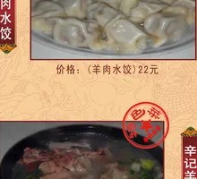 Xinji Lamb Soup Specialty