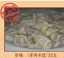 Mutton Dumplings