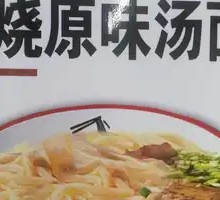 Original Soup Beef Noodles