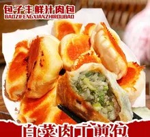 Bok Choy Pork Dumplings (Pan-Fried)