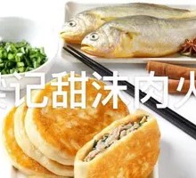 Yellow Croaker Fire Cake