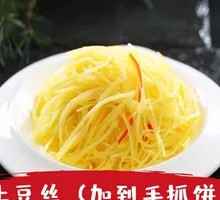 Shredded Potatoes