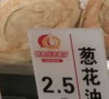 Scallion Oil Flatbread