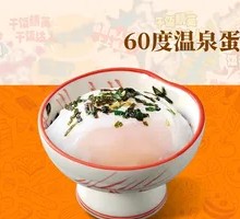 60°C Hot Spring Egg