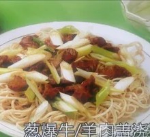 Scallion Beef Noodles