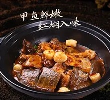 Braised Turtle with Red Sauce