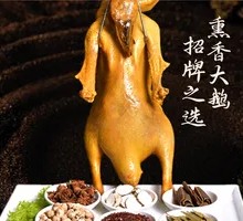 Signature Smoked Goose