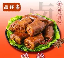 Lu Xiangzhai Duck Neck