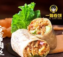 Sweet Soy Sauce Shredded Pork Wrapped in Pancakes