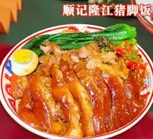 Signature Longjiang Pig Trotter Rice