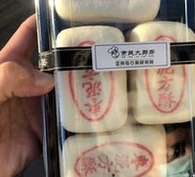 Red Date Paste Square Pastry