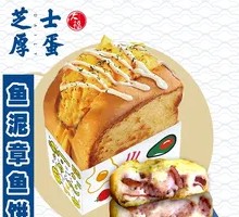 Fish Mousse Octopus Cheese Thick Egg Toast